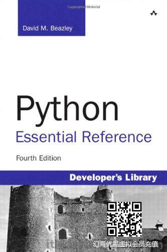 Python Essential Reference(第4版)