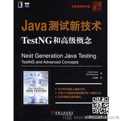 Java Testing TestNG和新技术的高级概念[