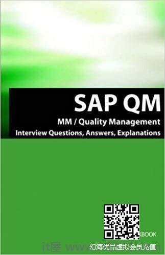 SAP QM面试问题