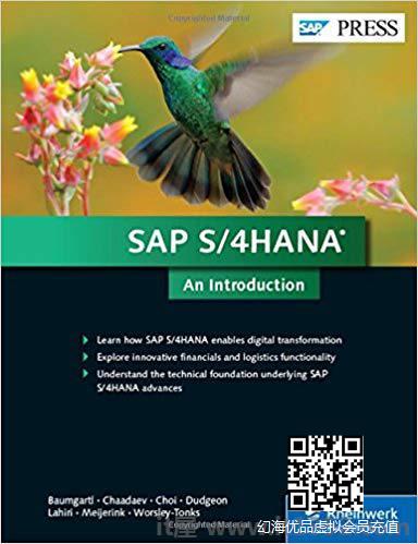 SAP S/4HANA:简介