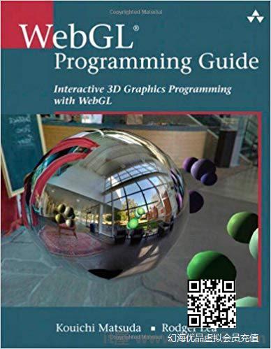 WebGL编程指南