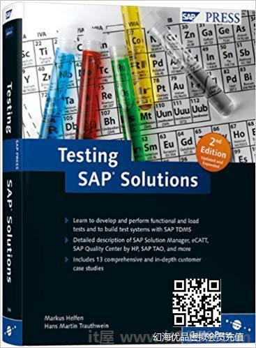 测试SAP解决方案