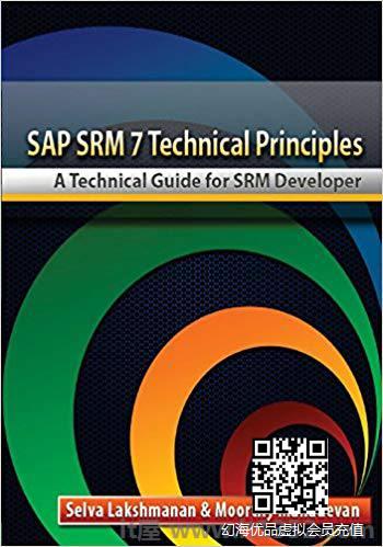 SAP SRM7技术原理 - 开发人员