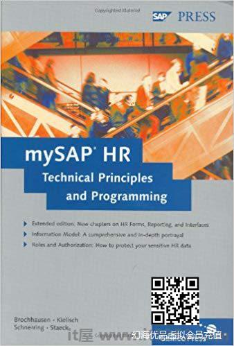 SAP HR技术原理与编程