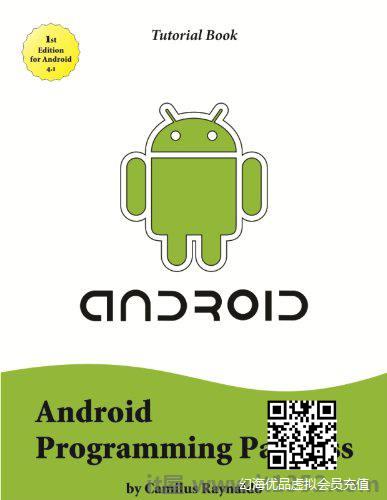 Android编程无痛